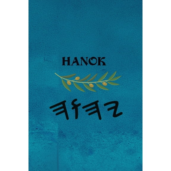 Hanok / Enoch, (Paperback)