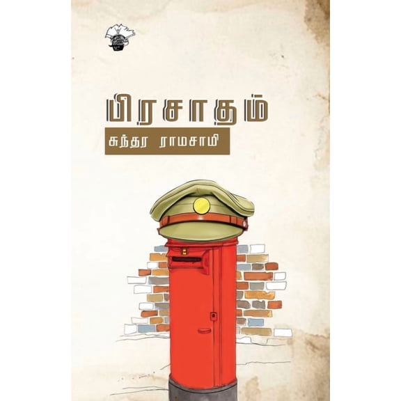 Prasatham, (Paperback)