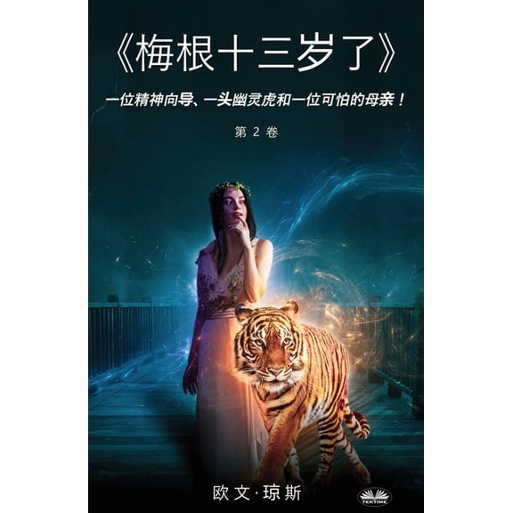 梅根系列 《梅根十三岁了》 - 一位精神向导z, (Paperback)