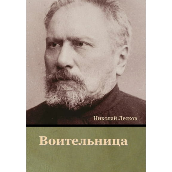 Воительница, (Hardcover)