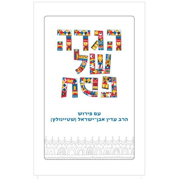 Sacks Hebrew Haggada (Hardcover)