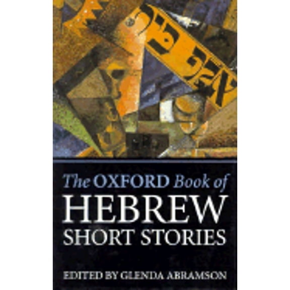 Pre-Owned The Oxford Book of Hebrew Short Stories (Hardcover) 0192142062 9780192142061