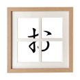 thumbnail image 1 of Japanese Hiragana Character O Frame Wall Tabletop Display 4 Openings Picture, 1 of 3