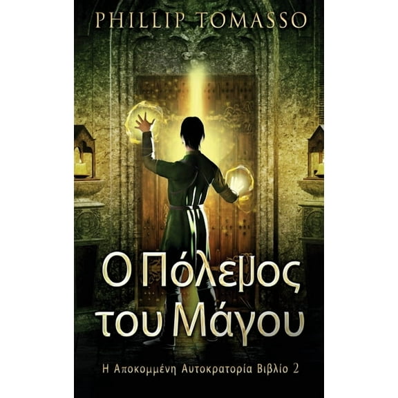 Η ΑποκομμÎνη Αυτοκ&#: Ο Πόλεμος του Μάγου