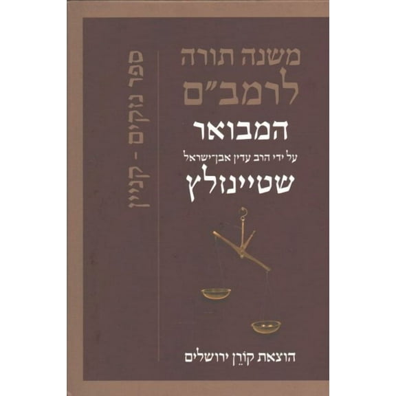 Rambam Mishne Torah Set, 8 Volumes (Hardcover)