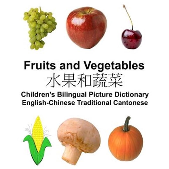Pre-Owned Freebilingualbooks.com: English-Chinese Traditional Cantonese Fruits and Vegetables Children's Bilingual Picture Dictionary (Paperback)