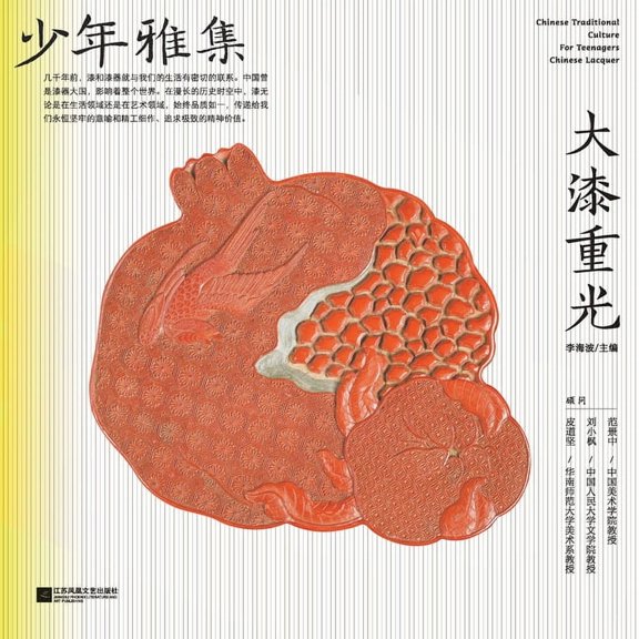 少年雅集-大漆重光, (Paperback)