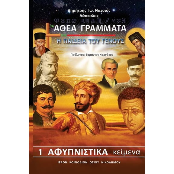 Athea Grammata (Paperback)