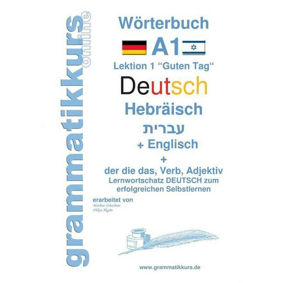Wörterbuch Deutsch - Hebräisch - Englisch Niveau A1: Lernwortschatz A1 Lektion 1 "Guten Tag" Sprachkurs Deutsc, (Paperback)