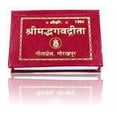 thumbnail image 4 of Kamada combination of Shri Sunderkand holy book and Shrimad Bhagwat gita (pocket size), Spritual Pendant for Women and Men, 4 of 5