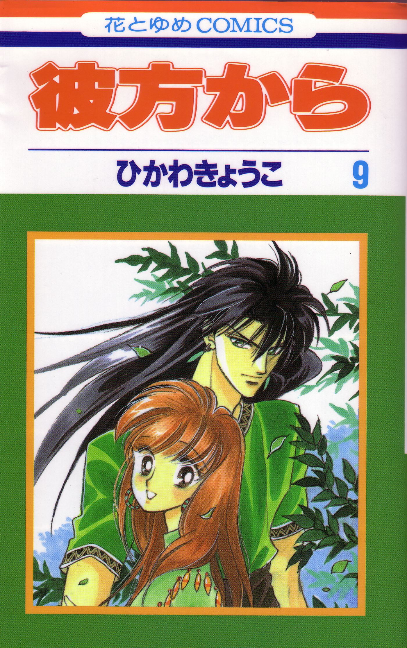 From Far Away Vol 10 Walmart Com Walmart Com