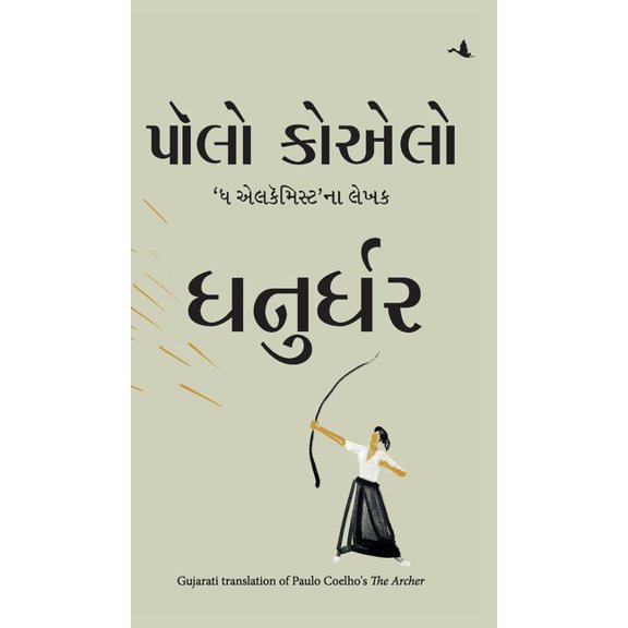 The Archer (Gujrati), (Hardcover)