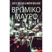 Βρωμικο Μαυρο (Paperback)