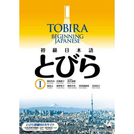UPC: 9784874248706 | Tobira 1: Beginning Japanese – Textbook – Shokyu Nihongo – Includes Online Resources