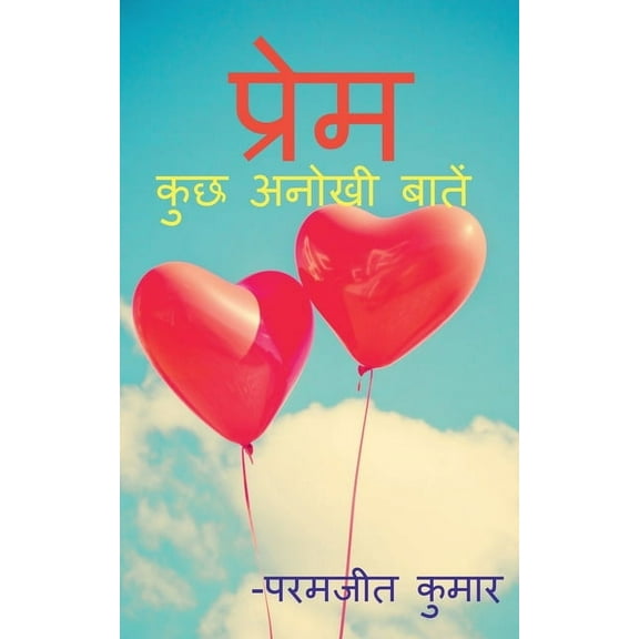 Prem / प्रेम, (Paperback)
