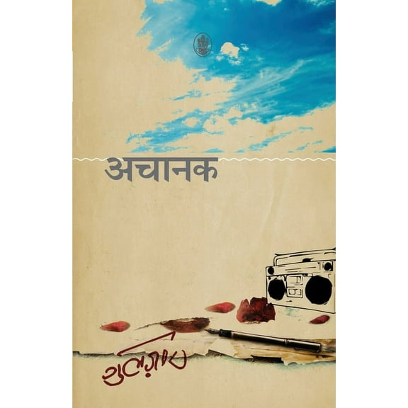 Achanak (Paperback)