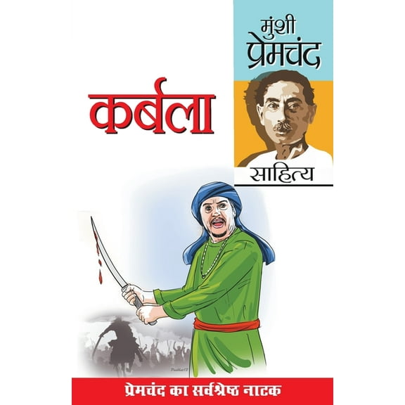 Karbala (कर्बला: उपन्यास): उप&, (Paperback)