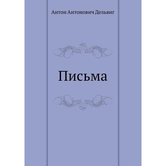 Pis'ma (Paperback)