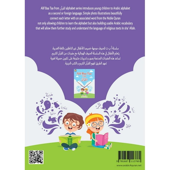 Alif Baa Taa from القرآن (level 2): level 2, (Paperback)