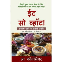 Eat So What! Swasth Rehne ke Smart Tarike (Full version), (Paperback)