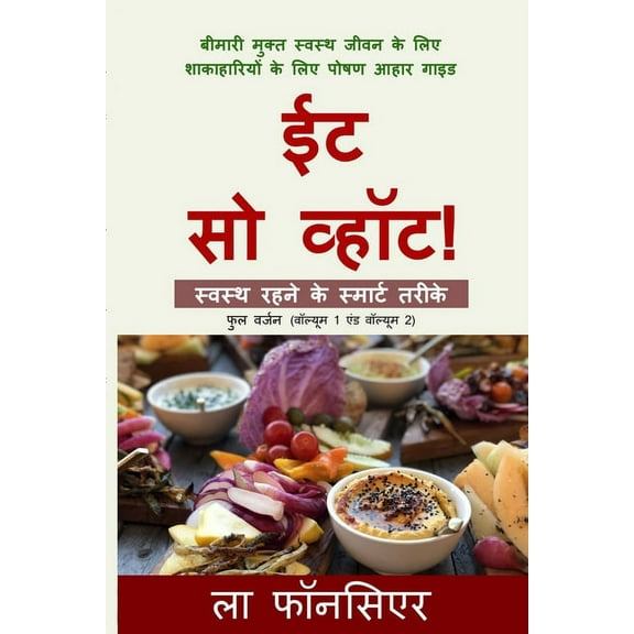 Eat So What! Swasth Rehne ke Smart Tarike (Full version), (Paperback)