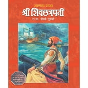 Janata Raja Shree Shivchhatrapati (Paperback)