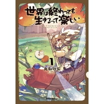 Have Fun! Its the End of the World! Vol.1, (Paperback)