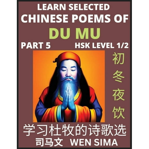 Learn Selected Chinese Poems of Du Mu (Part 5)- Understand Mandarin Language, China's history & Traditional Culture, Ess, (Paperback)