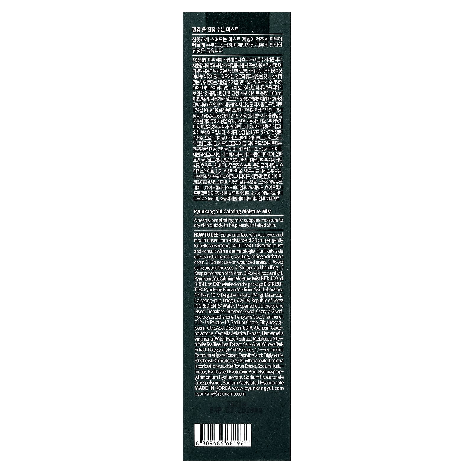 Pyunkang Yul Calming Moisture Mist , 3.38 fl oz (100 ml)