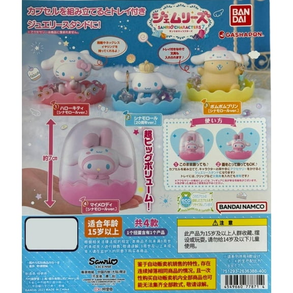 Sanrio Jewelry Holder Decoration Vol.7 Gachapon Figure (1 Random)