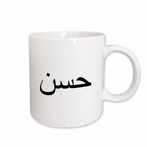 3drose, the Name Hassan or Hasan in Arabic Letters Arab Name Calligraphy Gift, 11oz Mug