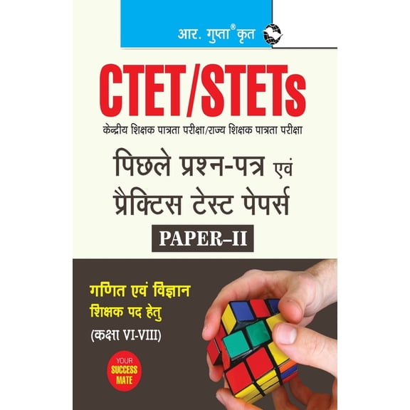 Ctet: Previous Years' Papers & Practice Test Papers (Solved) PaperII Math & Science Teacher (for Class VIVIII), (Paperback)