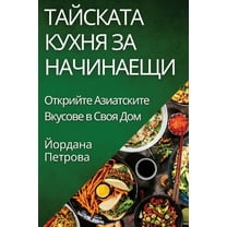 Тайската Куm, (Paperback)