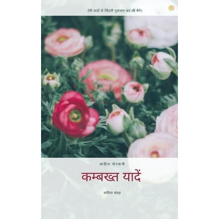 कम्बख्त यादें (Paperback)