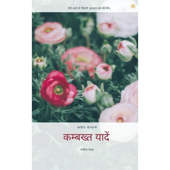 कम्बख्त यादें (Paperback)