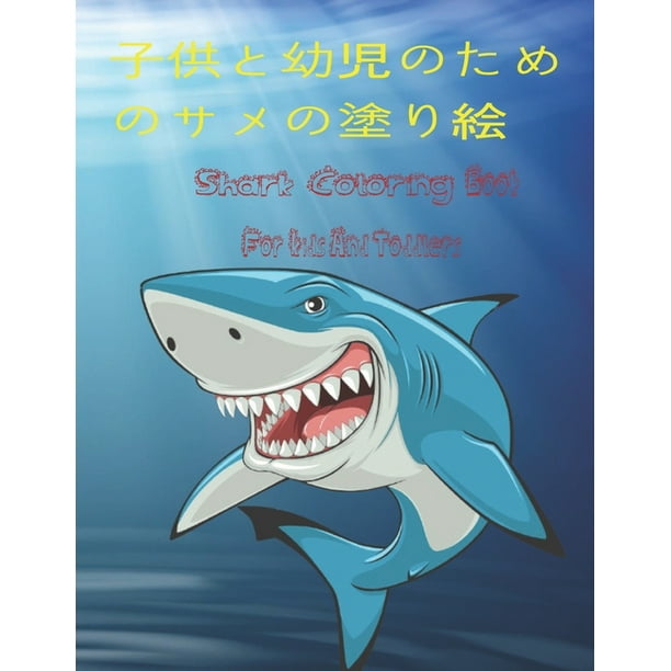 379 241 816 123 Shark Coloring Book For Kids And Toddlers 299