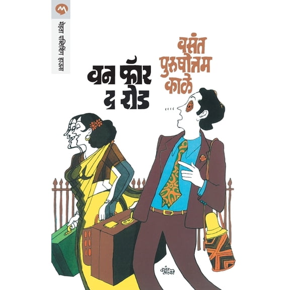 One for the Road, (Paperback)