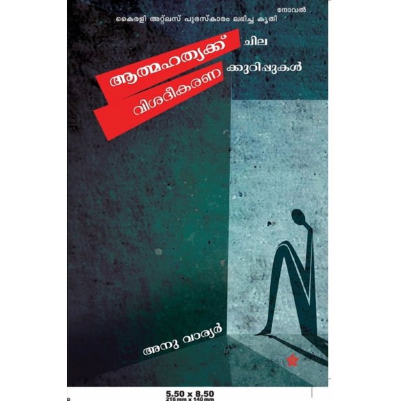 athmahathyakku chila visadeekaranakkurippukal, (Paperback)