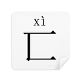 thumbnail image 1 of chinese character compnt xi glasses cloth screen cleaner suede fabric 2 pack, 1 of 2