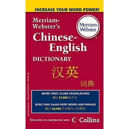 Merriam-Webster's Chinese-English Dictionary (Best Android Chinese Dictionary)