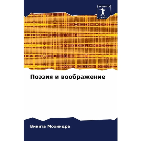 Поэзия и воо
, (Paperback)