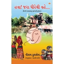 Hawa Jara Dhirethi Vahe... in Gujarati (હવા! જરા ધ, (Paperback)