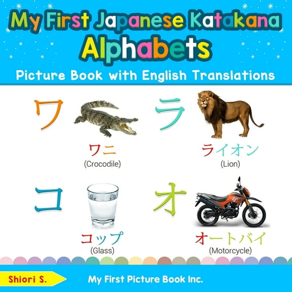 Teach & Learn Basic Japanese Katakana Wo My First Japanese Katakana Alphabets Picture Book with English Translations: Bilingual Early Learning & Easy Teaching Ja, Book 1, (Paperback)