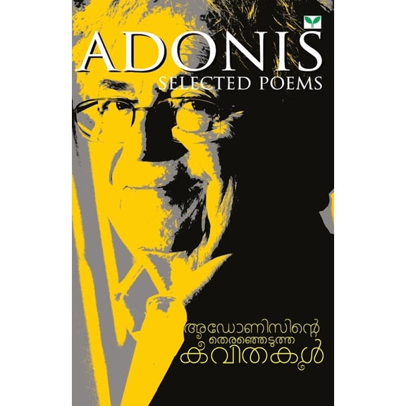 Adonisinte Pranaya Kavithakal, (Paperback)