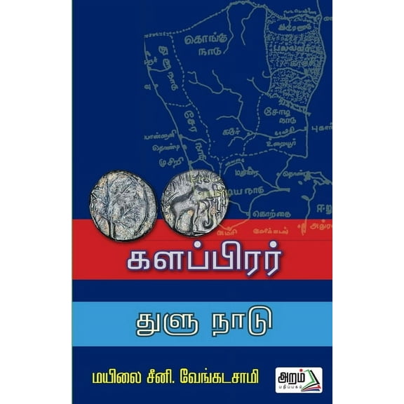 Kalppirar - Thulu Nadu, (Paperback)