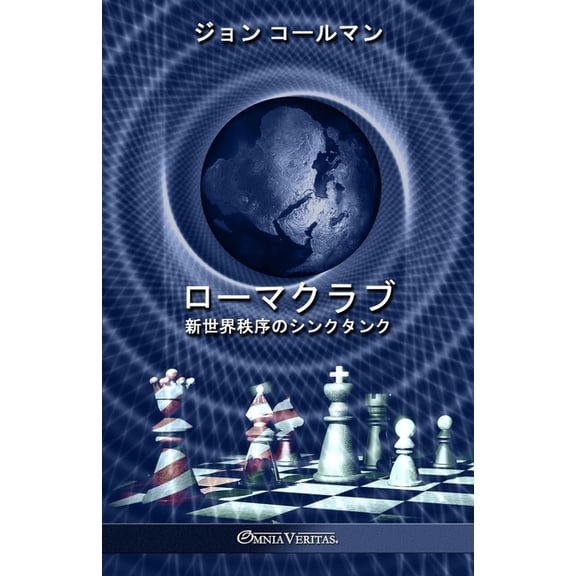 ローマクラブ: 新世界ర, (Paperback)