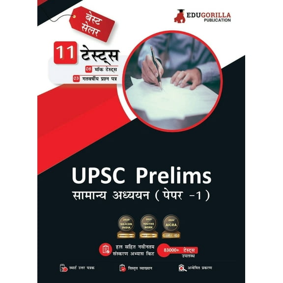 UPSC Prelims General Studies (Paper 1) Book 2023 (Hindi Edition) - 8 Mock Tests and 3 Previous Year Papers (1300 Solved , (Paperback)
