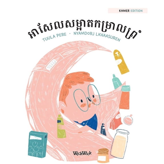 Axel and Ava អាសែលសម្អាតកម្រាល&, Book 1, (Paperback)