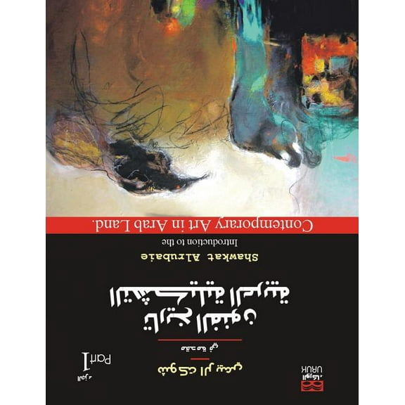 Introduction to the Contemporary Art in Arab Land: Part 1