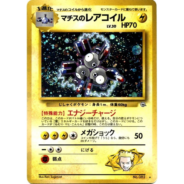 Pokemon Gym Heroes Lt Surge S Magneton 0 Japanese Version Walmart Com Walmart Com